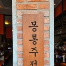 &lt;마곡 술집&gt; 마곡발산 야장 분위기 한식 이자카야 &#34;몽롱주점&#34; 후기