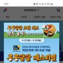 도미노피자다산 이미지