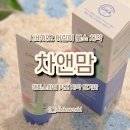 어린이치약 추천 불소 1000ppm 차앤맘 해피 스마일 키즈 치약 후기
