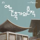 안양박물관,김중업건축박물관 상설전시 이미지