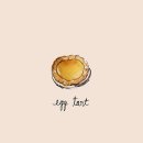 Egg Tart (에그타르트) 이미지