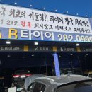 AB모터스 | 울산 중구 타이어 AB타이어모터스 에서 엔진오일/타이어교체 후기