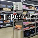 큰창원약국 | 창원 창고형 약국 롯데마트맥스 '메가맥스약국' 솔직후기