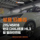 타이어프로 옥천점 이미지