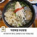 외가집(모범음식점, 시 향토음식점) | 부산 덕천동 맛집｜덕천복집 부산본점｜한식대가가 만드는 명품 참복정식