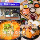 제일로 73번길 | 모란 술집 추천 해산물 다이꼬 회 포장 맛집 성남동 횟집