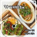 비채 | 해운대브런치카페 샌드위치 맛집 카페비채 솔직후기