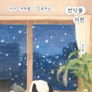 반딧불의원 이미지