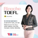 NR-7[중앙대로]-하-809 | 서면토플학원 토플 신유형 완벽대비! 유학,교환학생,석박사 준비는 YBM서면 Binoche TOEFL