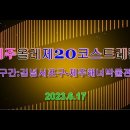 ◈ 제주올레길 제20코스(김녕서포구- 제주해녀박물관) 트레킹 이미지