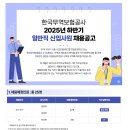 [한국무역보험공사]2025년 하반기 일반직 신입사원 채용공고 (~08.28) 이미지