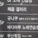 바다마루 노래연습장 이미지