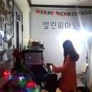 엘린피아노교습소 이미지