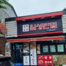 일성반점