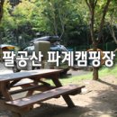 파계 오토캠핑장 이미지