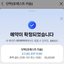 성인PC | 제천 리솜 포레스트 흑백 셀프사진관 '단락' 이용 후기