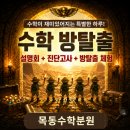 목동정상수학학원