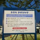 해피보틀영일대 이미지