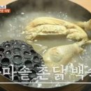 부자백숙 이미지