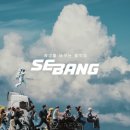 세방기업