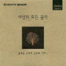 세상의 모든 음악 이미지