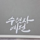 경희대라이온태권도 이미지