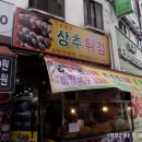 옛날땡땡이상추튀김 이미지