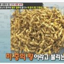 단풍마의 효능과 활용법 이미지