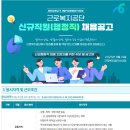 [근로복지공단] 2025 하반기 신규직원 행정직 채용 공고(~08.28) 이미지