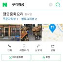 청궁중화요리 이미지