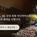 아이씨씨