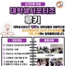 구립망원청소년문화센터 대학생서포터즈 5기 모집(~3/5) 이미지