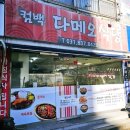 다메오식당 이미지