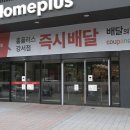 홈플러스, 2천억 수혈로 '파산 모면'‥진짜 고비는 지금부터 이미지