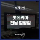 롯데리아전남 이미지