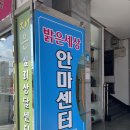 대명안마원 이미지