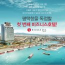 라마다호텔 이미지