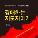 美英獨 언론이 격찬한 세계적 베스트셀러 《Dear leader》의 한국어판 출간!(옮겨온 글) 이미지