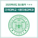 마스터수학학원 | [마스터 수학과학 학원] 건국대 식량자원과학과 합격생 리얼후기