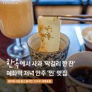 글 쓰는 저녁-2(시 쓰는 저녁) | 혜화역 저녁 맛집 "막걸리 마시려면 줄을 서시오" 오이지 대학로