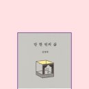 야로목욕탕 | 《단 한 번의 삶》 중년 되어 문득 돌아본 아버지의 마흔