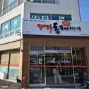 동태가족 | 감일맛집 강연우동태찌개, 23년 전통 얼큰한 동태찌개에 돌솥밥까지 완벽했던 점심