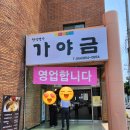 한식명가 가야금 이미지