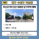 금싸라기부동산중개 | [D06] 대구 수성구 지산동 상가주택 매매｜수성못·두산오거리 인근 4차선 대로변 상가주택