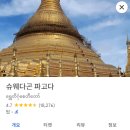 미얀마 양곤 아이와 가볼만한곳 정리