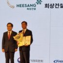희상건설(주)