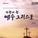 왕이신 그리스도 주일(Christ the King) 이미지