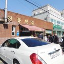 진흥반점 이미지