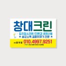 창대크린