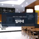 밀파네 이미지